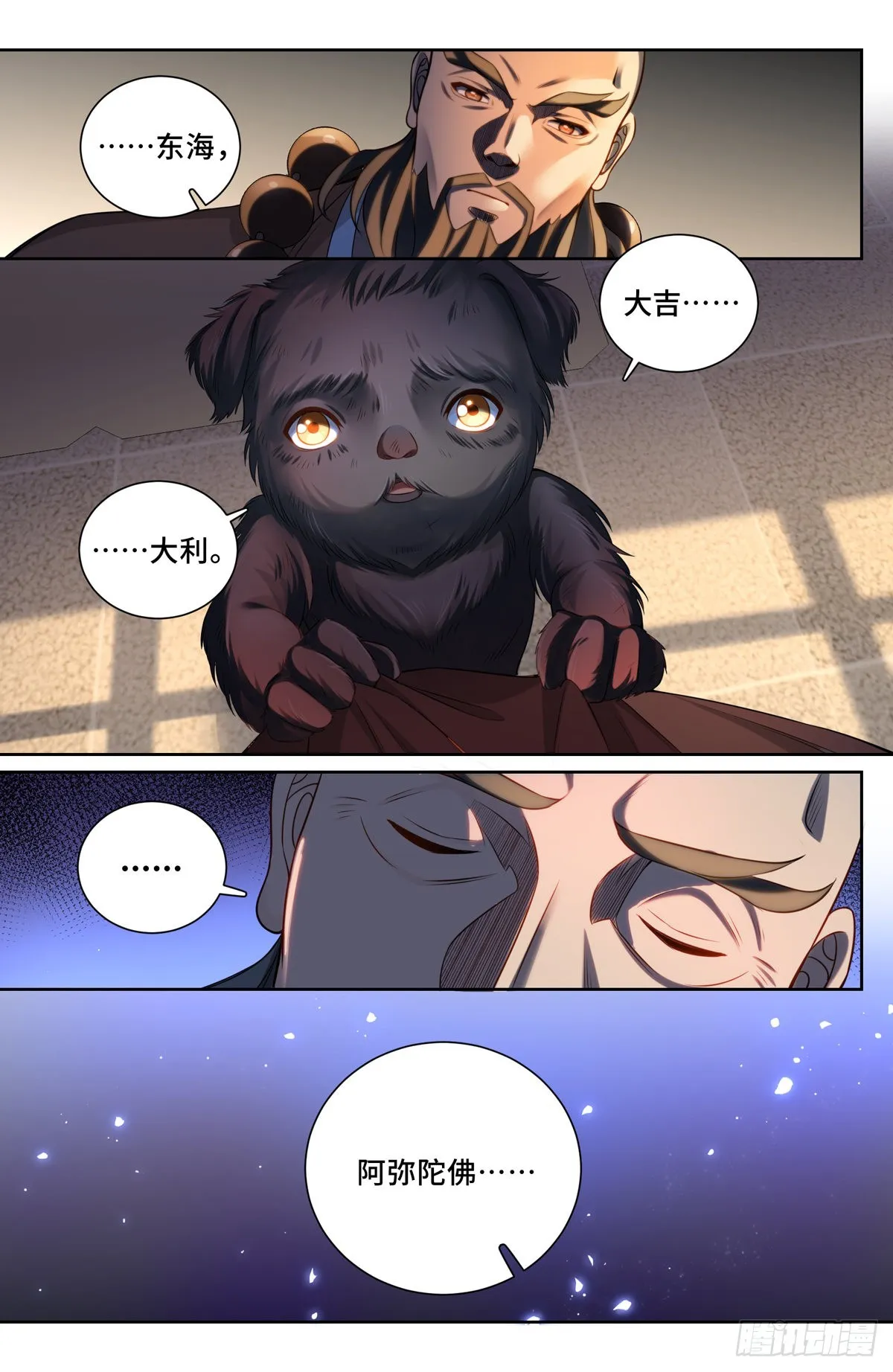 112万妖国公主 第13页