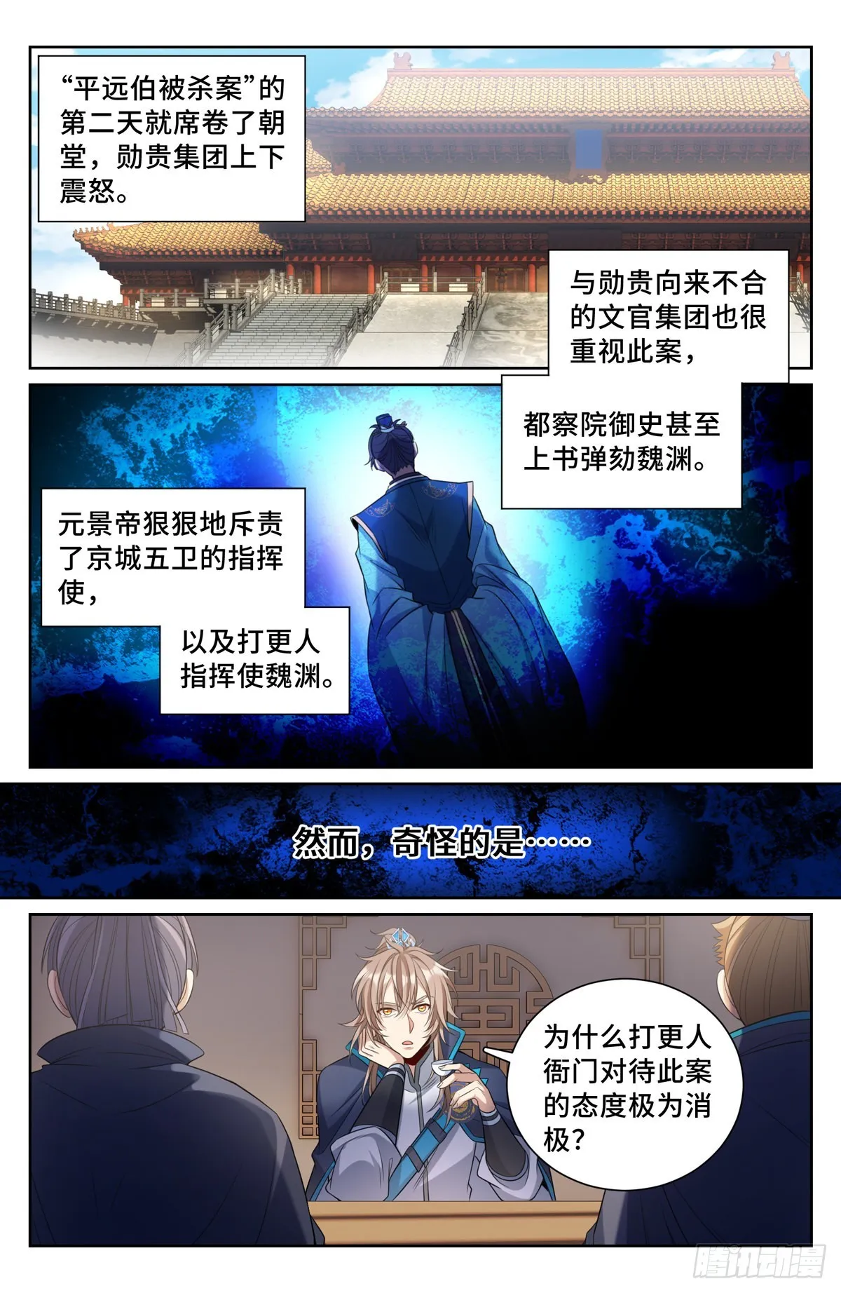 112万妖国公主 第14页