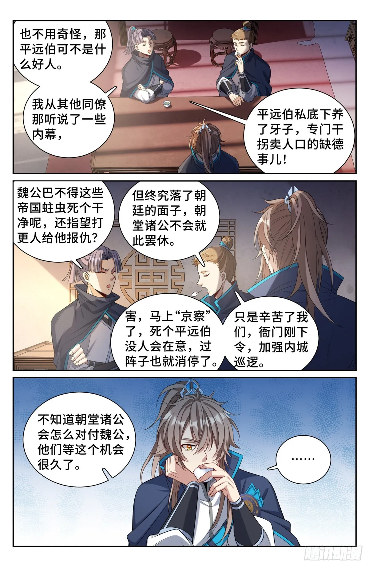 112万妖国公主 第15页