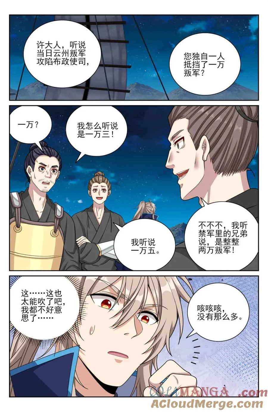 428水鬼传说 第7页