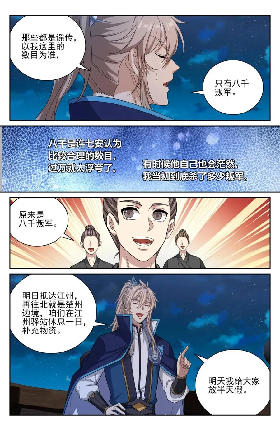 428水鬼传说 第8页