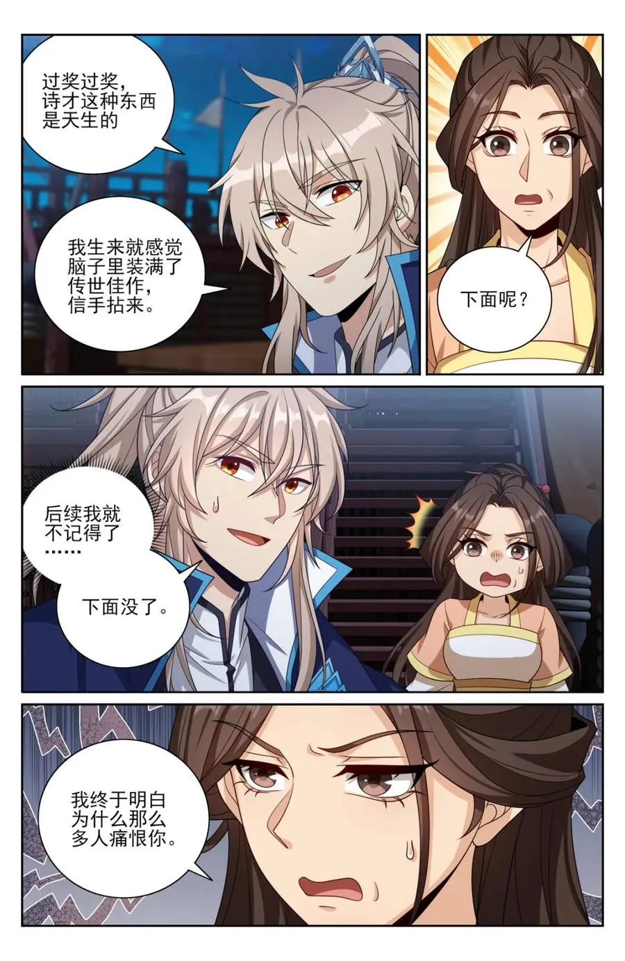 428水鬼传说 第14页