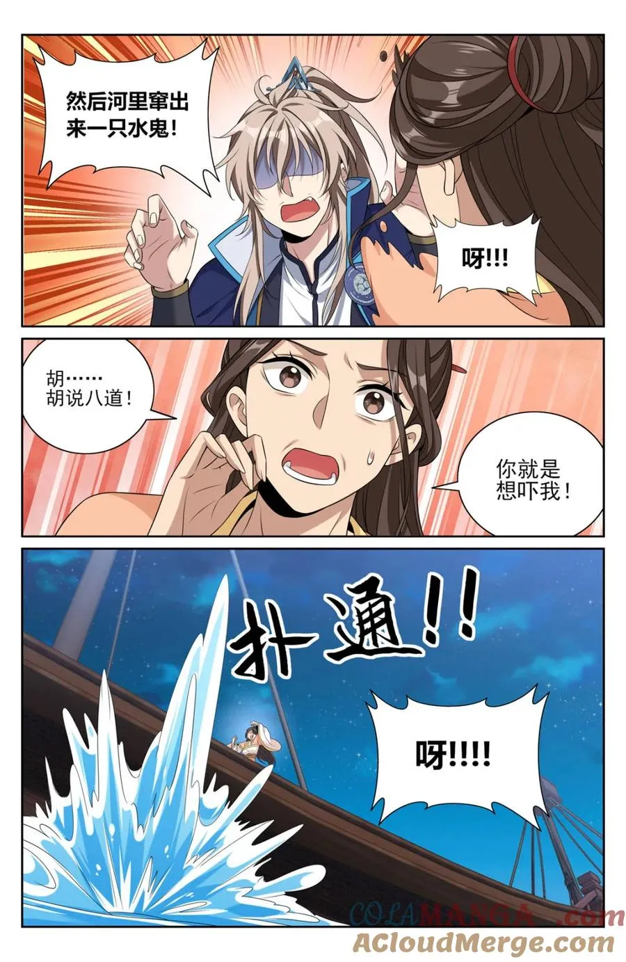428水鬼传说 第17页