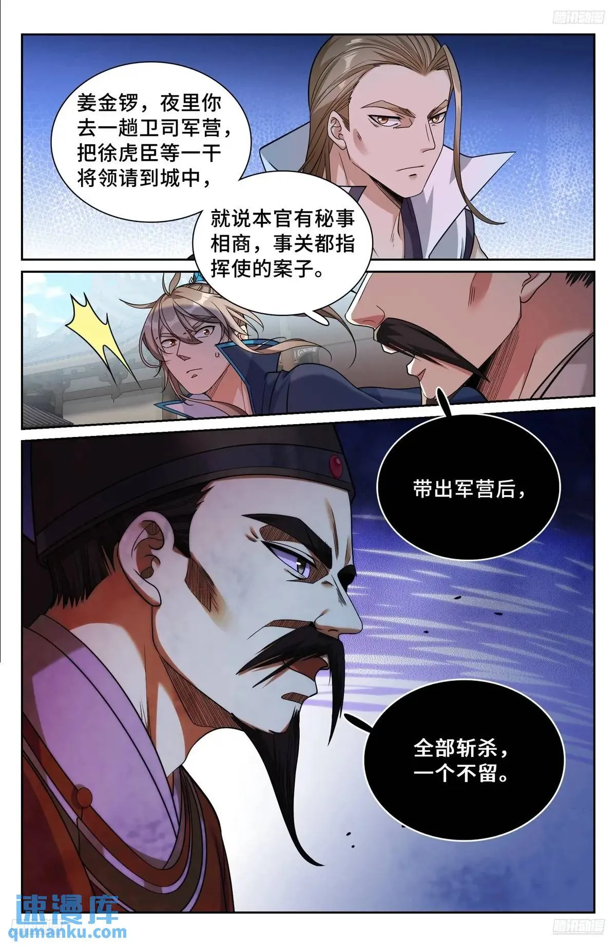 265慈不掌兵 第5页