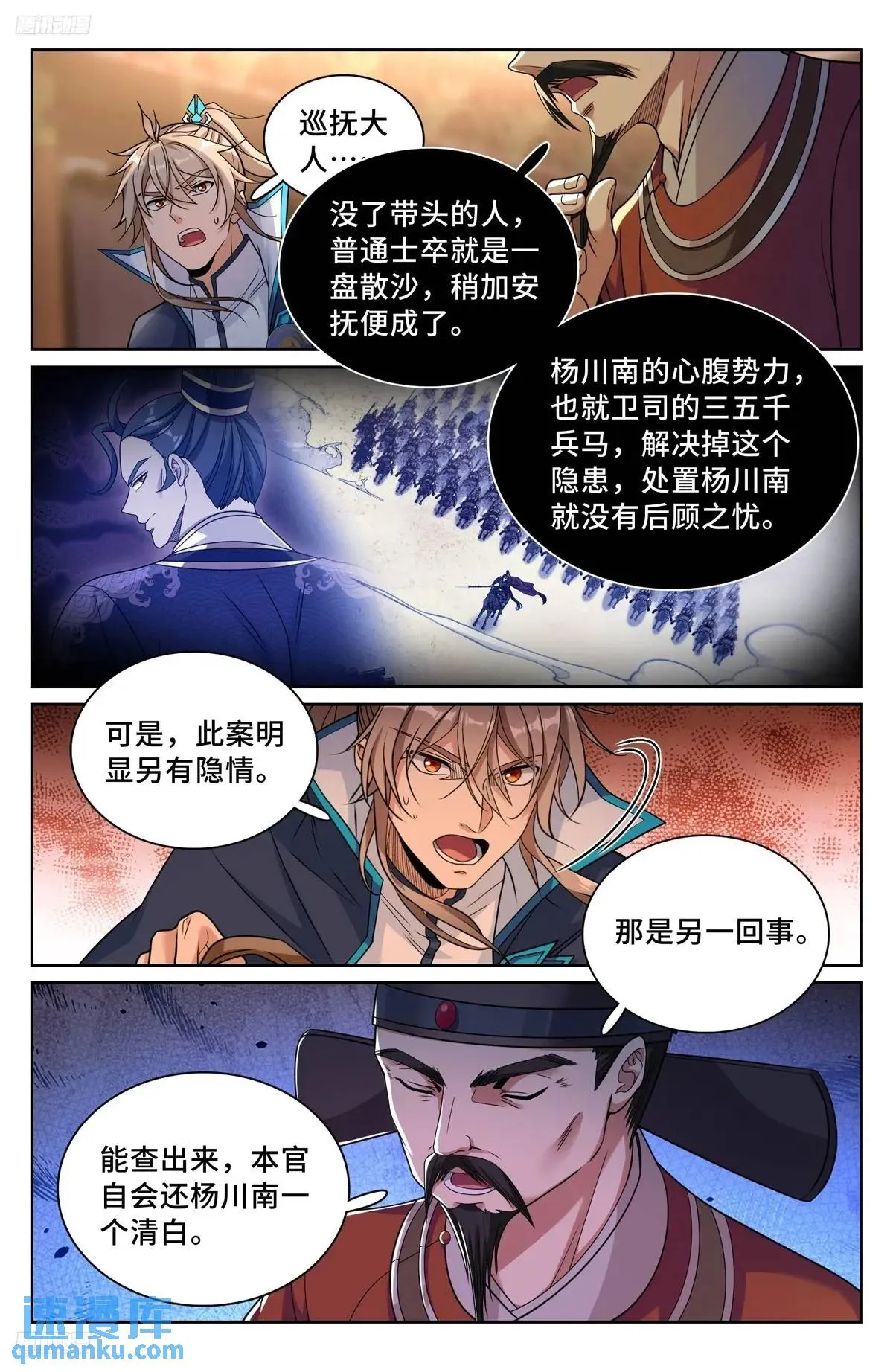 265慈不掌兵 第6页