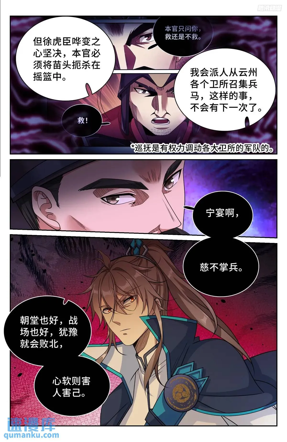 265慈不掌兵 第7页