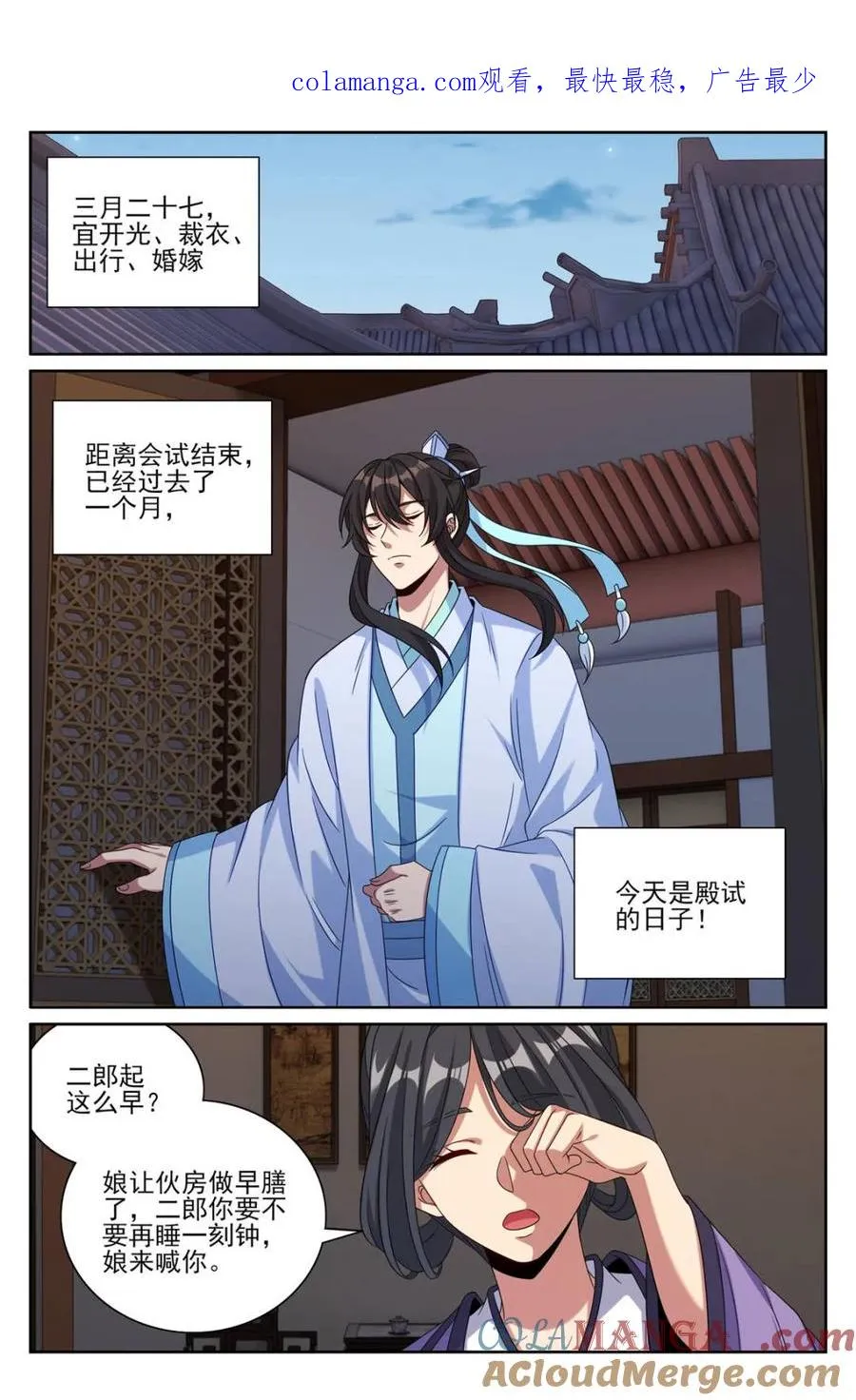 412科举之路结束 第1页