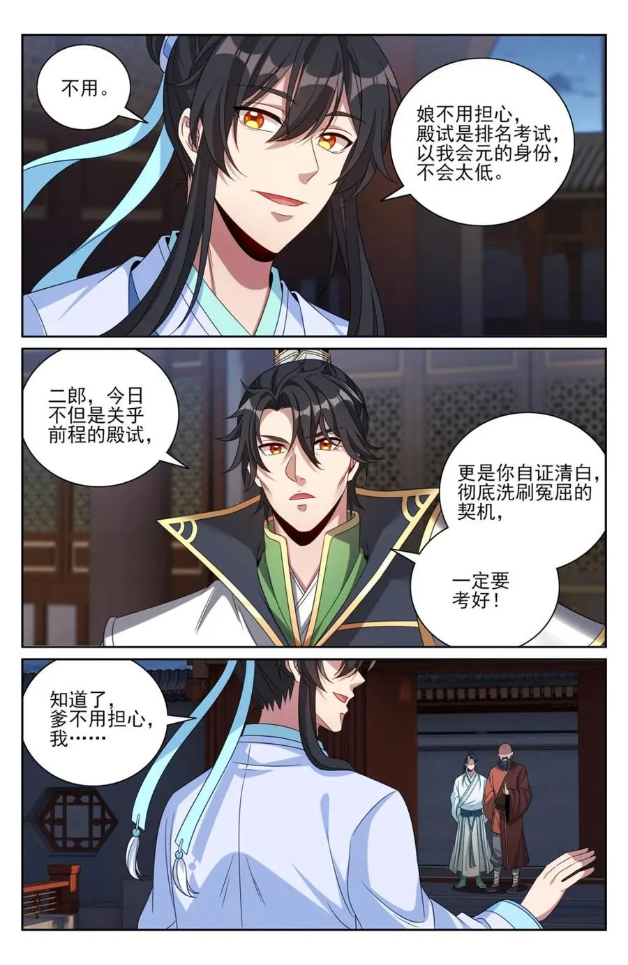 412科举之路结束 第2页