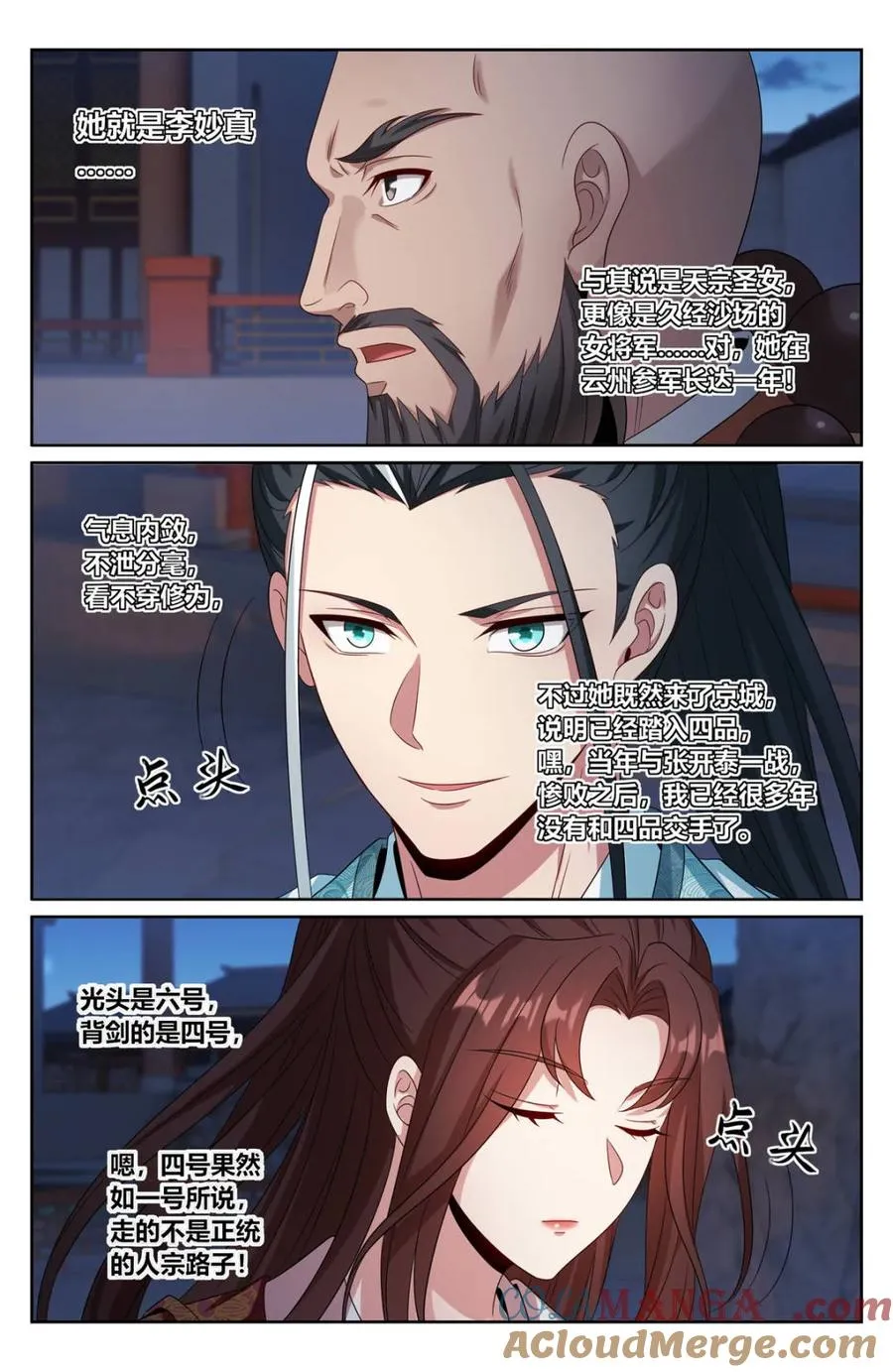 412科举之路结束 第5页