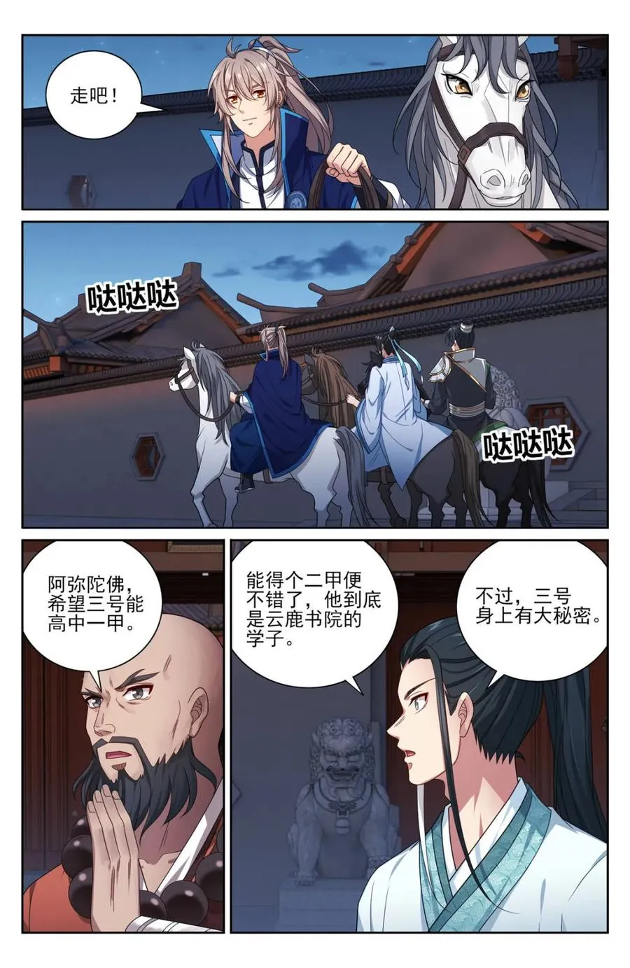 412科举之路结束 第6页