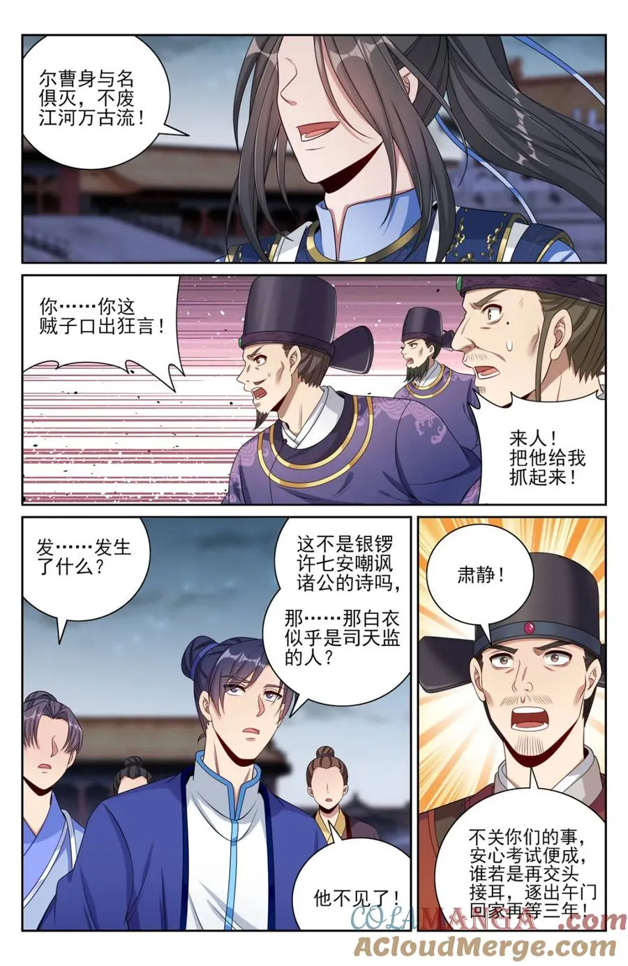 412科举之路结束 第11页