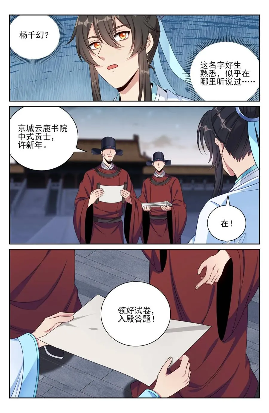 412科举之路结束 第12页