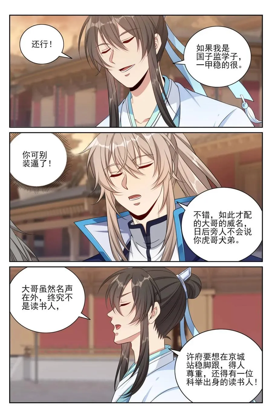 412科举之路结束 第14页