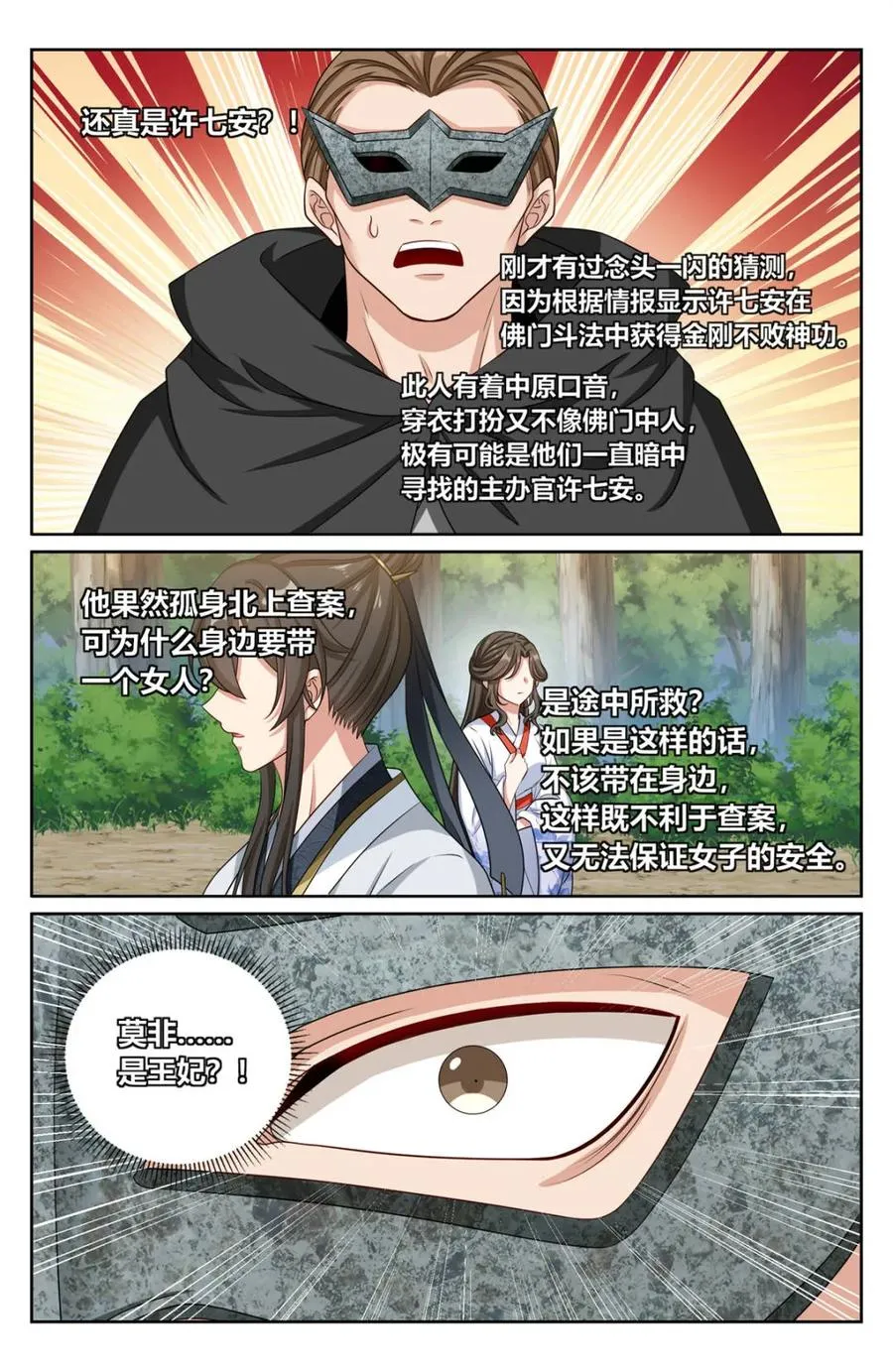 443背后的真相 第4页