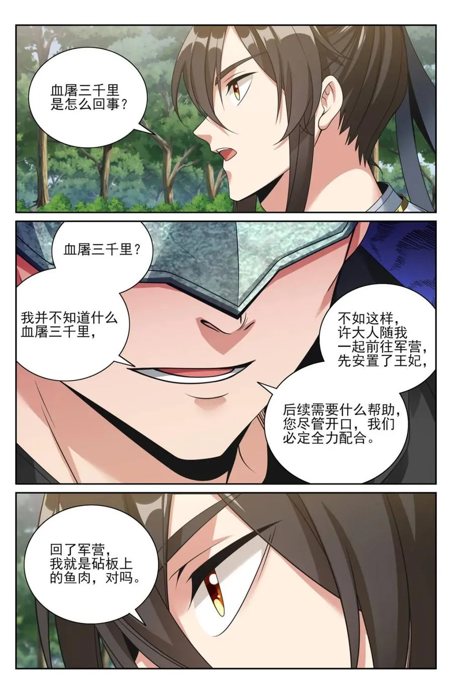 443背后的真相 第8页