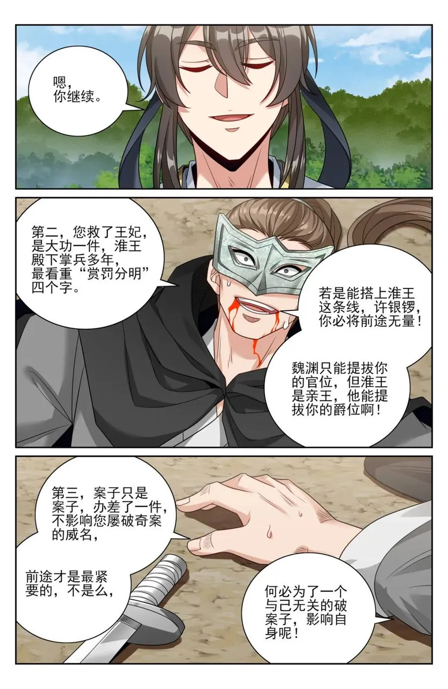 443背后的真相 第12页
