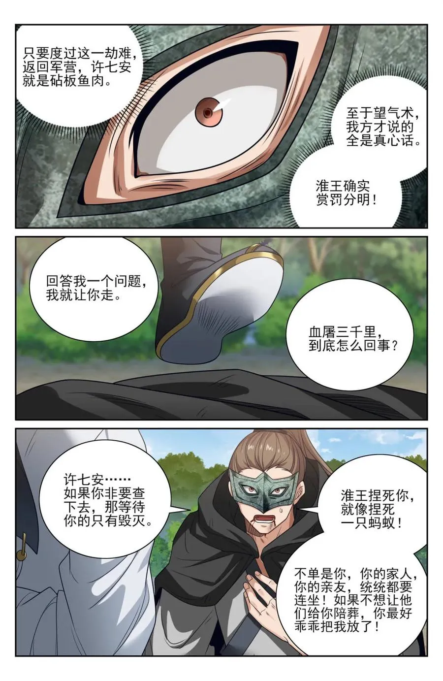 443背后的真相 第14页