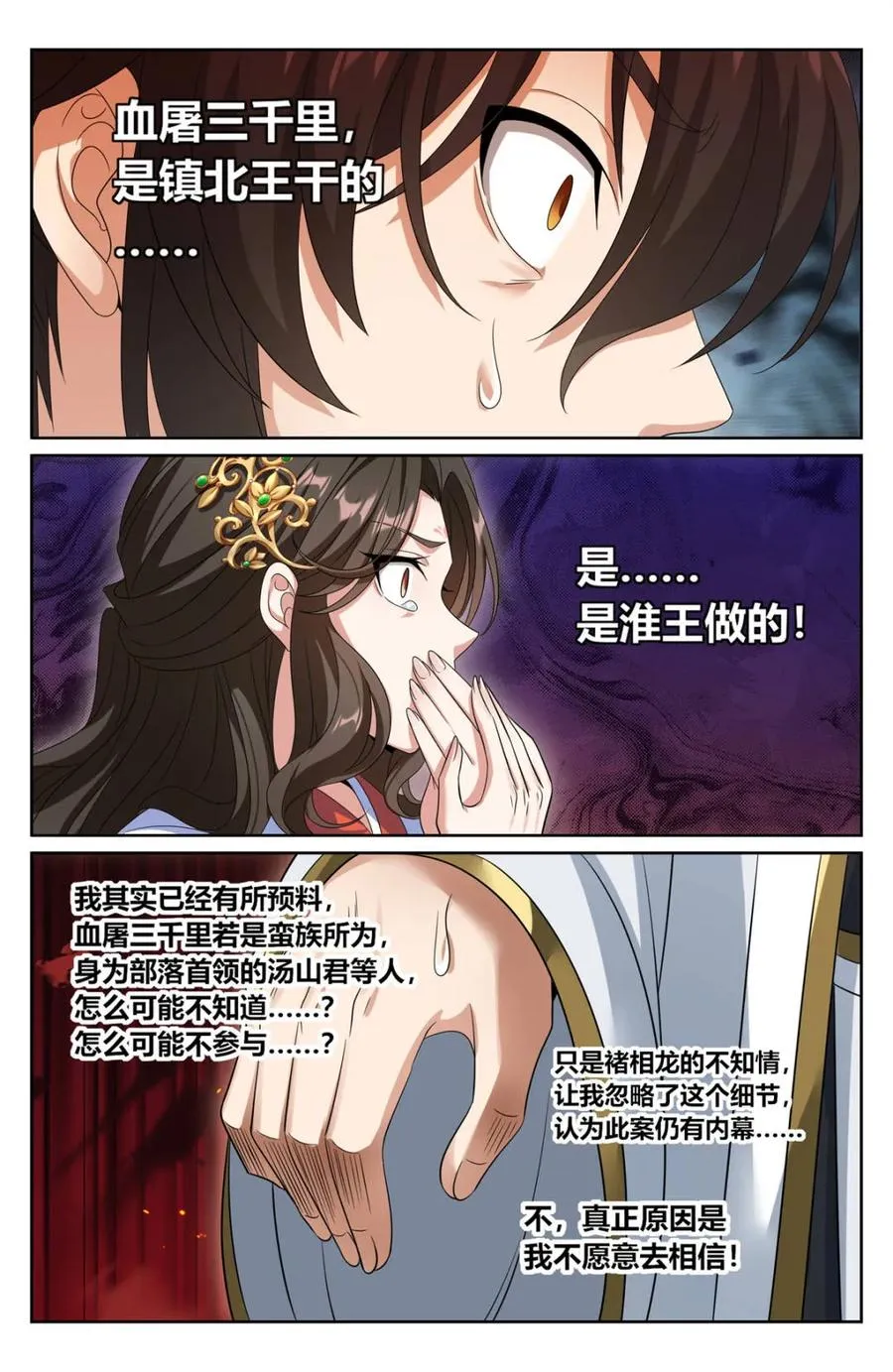 443背后的真相 第20页