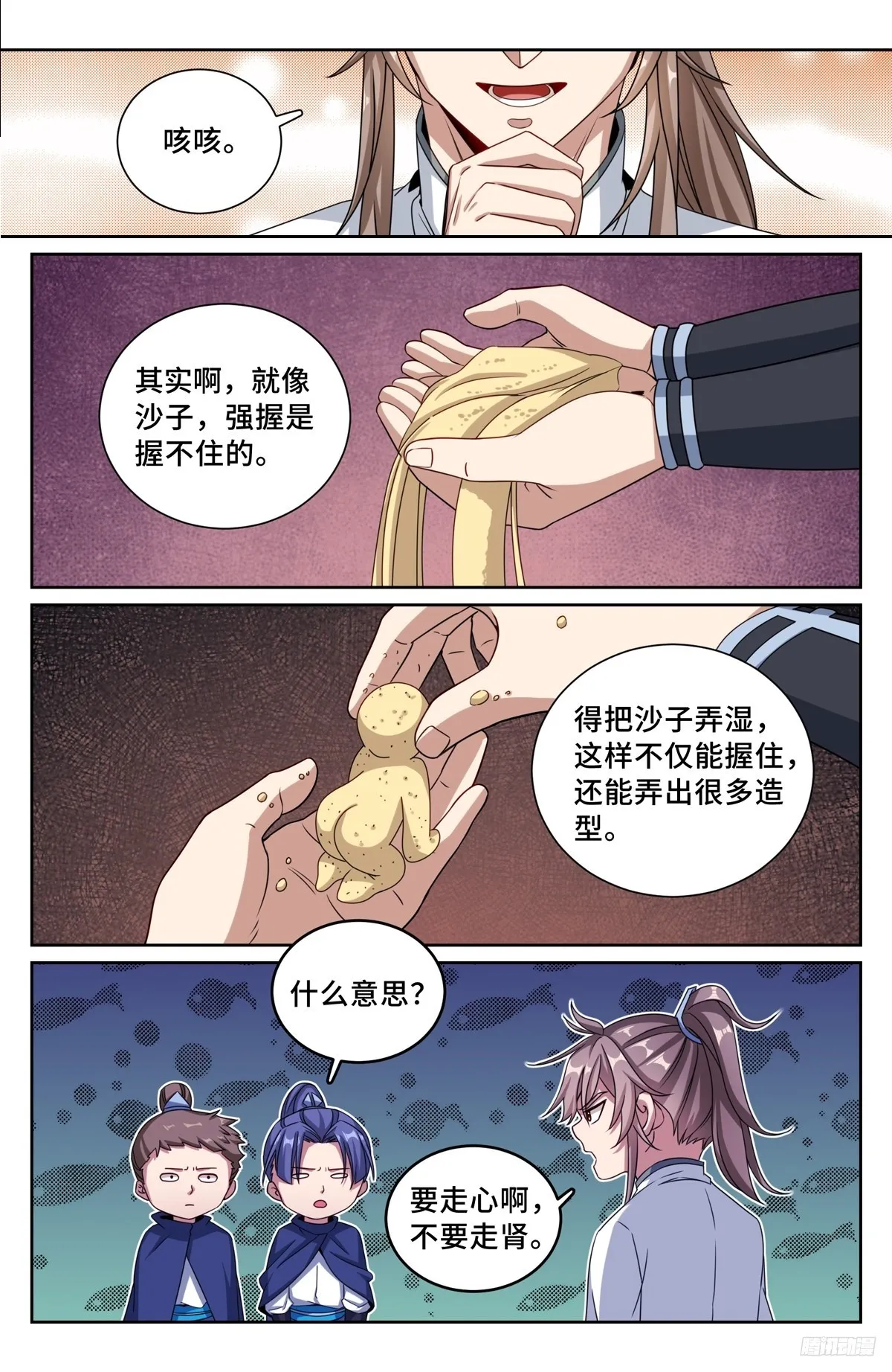 225水猴子 第10页