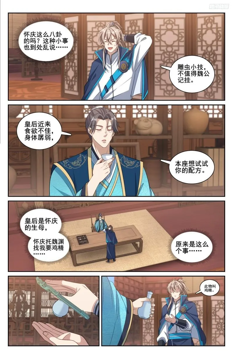 214畅销的鸡精 第12页