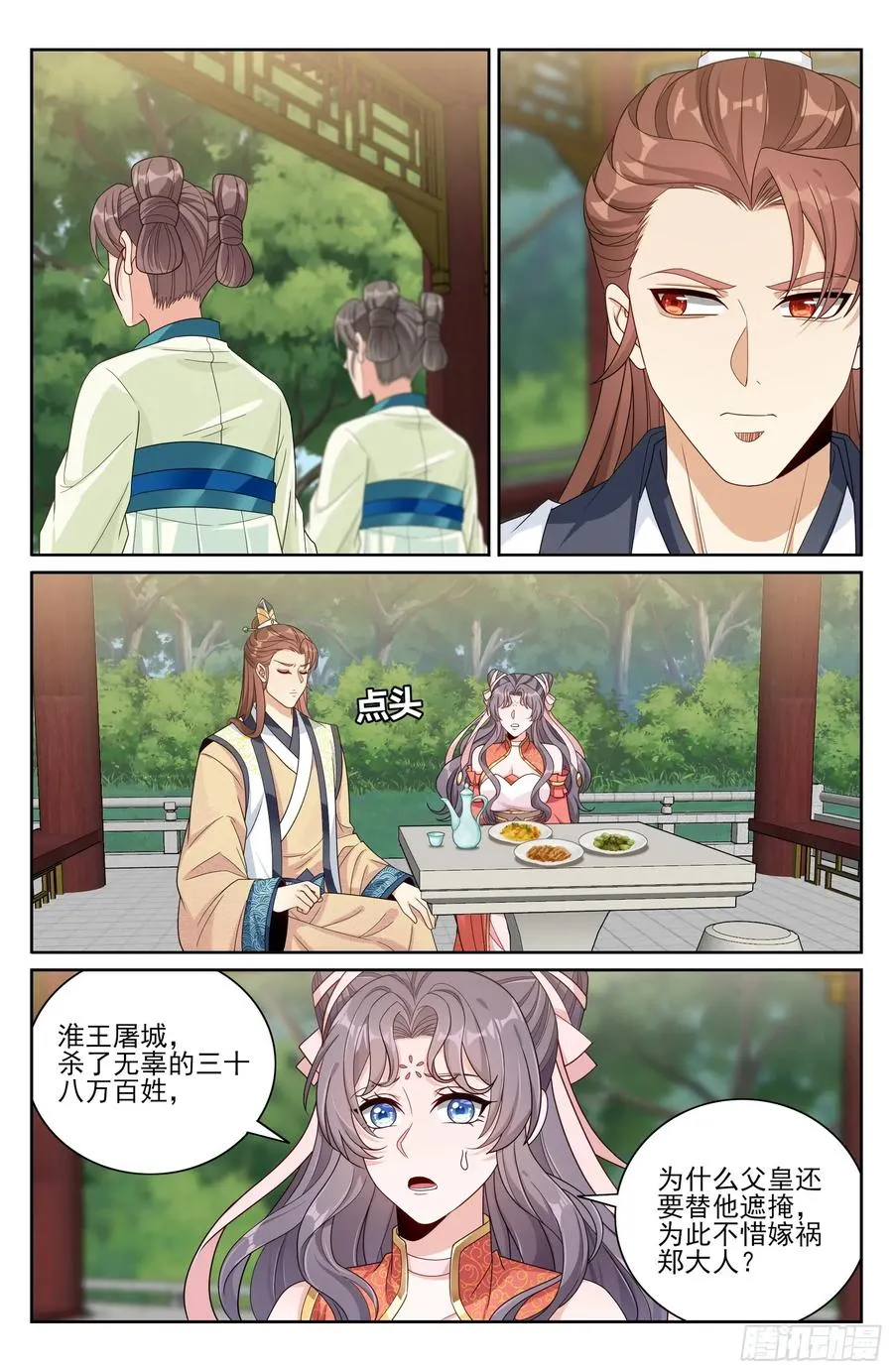 476帝皇之术 第18页