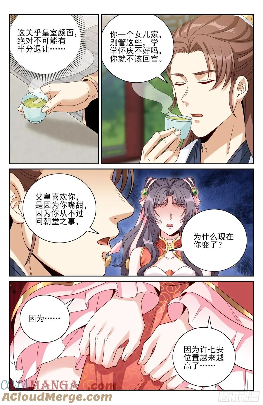 476帝皇之术 第19页
