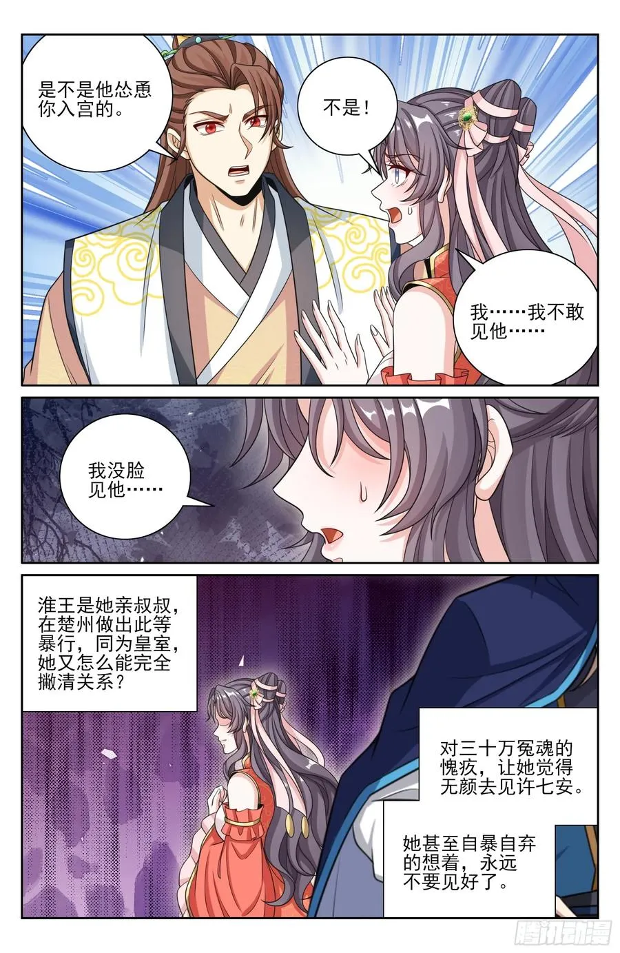476帝皇之术 第20页