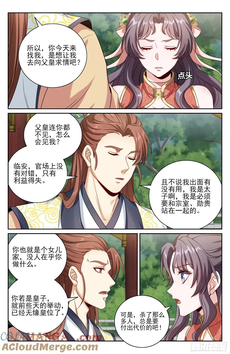 476帝皇之术 第21页