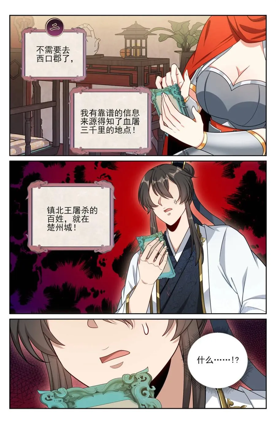449屠城真相！ 第2页