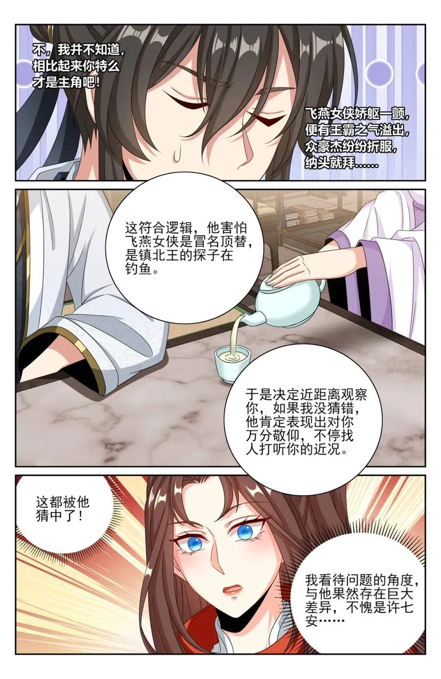449屠城真相！ 第8页