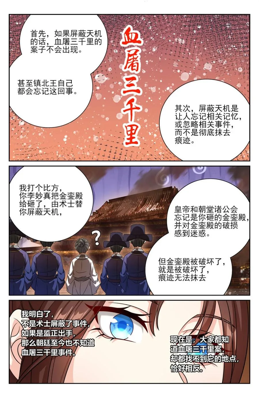 449屠城真相！ 第10页