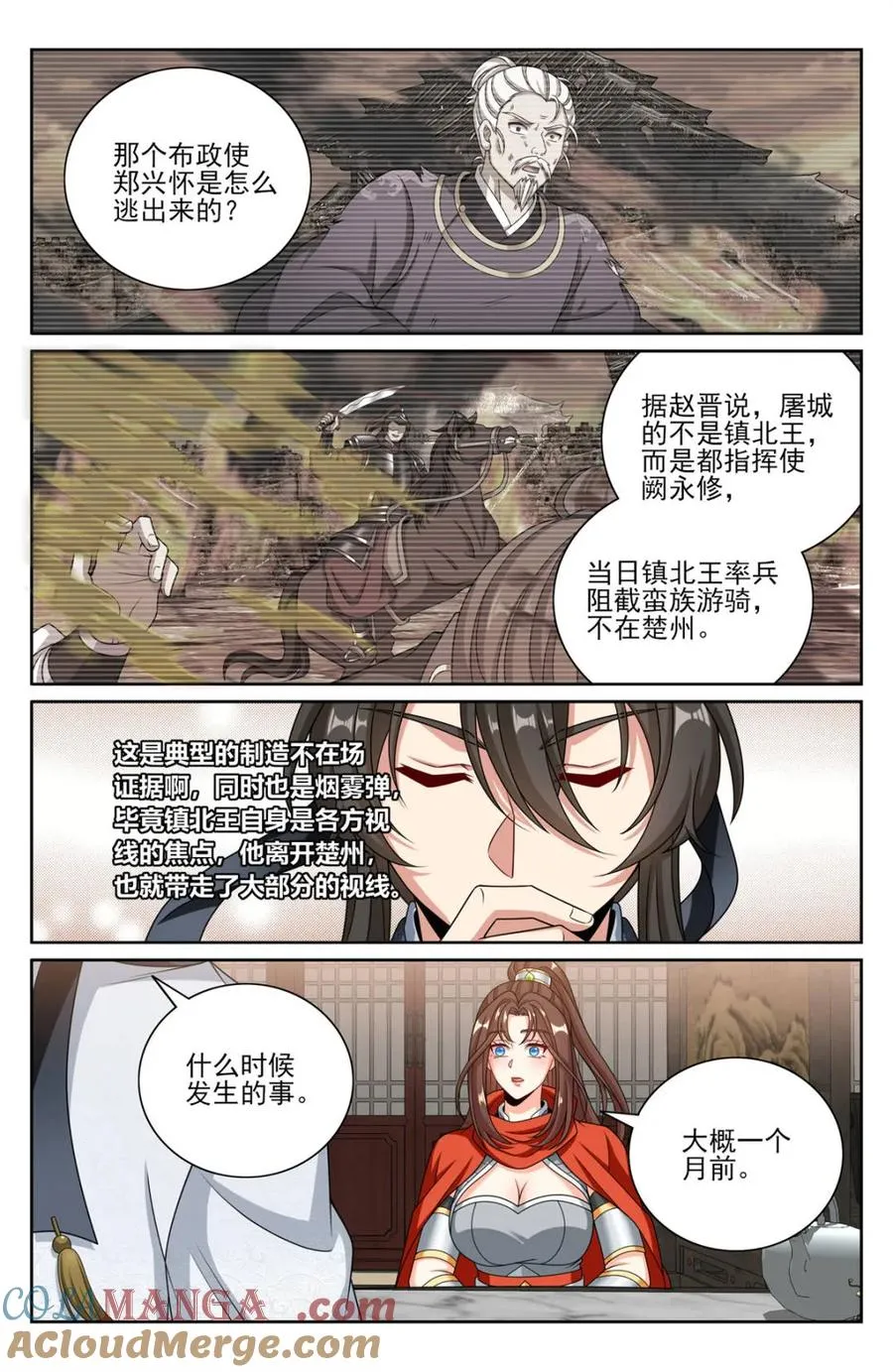 449屠城真相！ 第11页