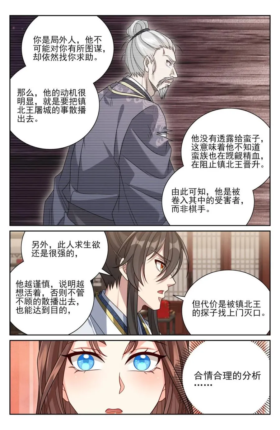 449屠城真相！ 第14页