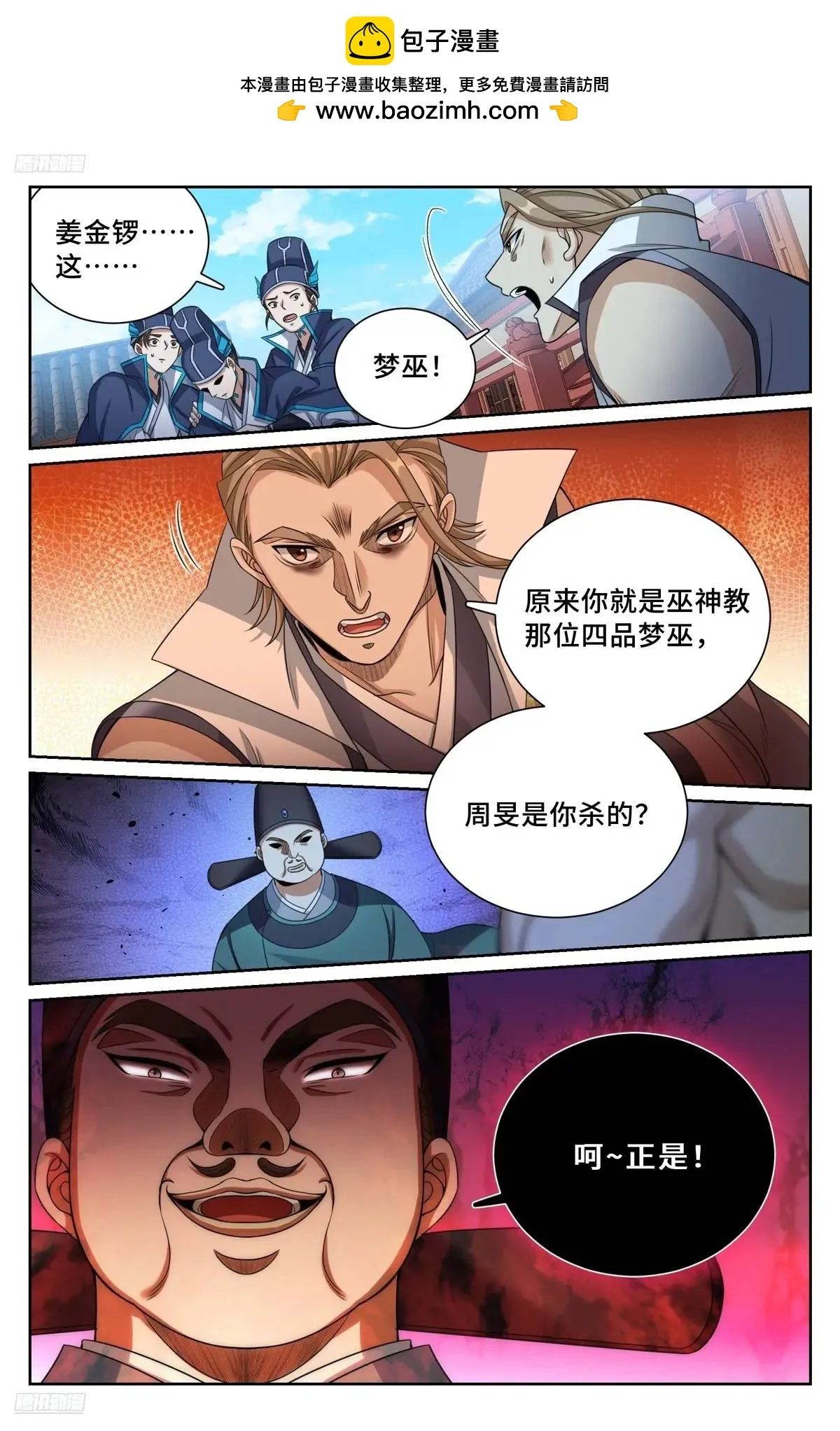 270四品梦巫 第3页