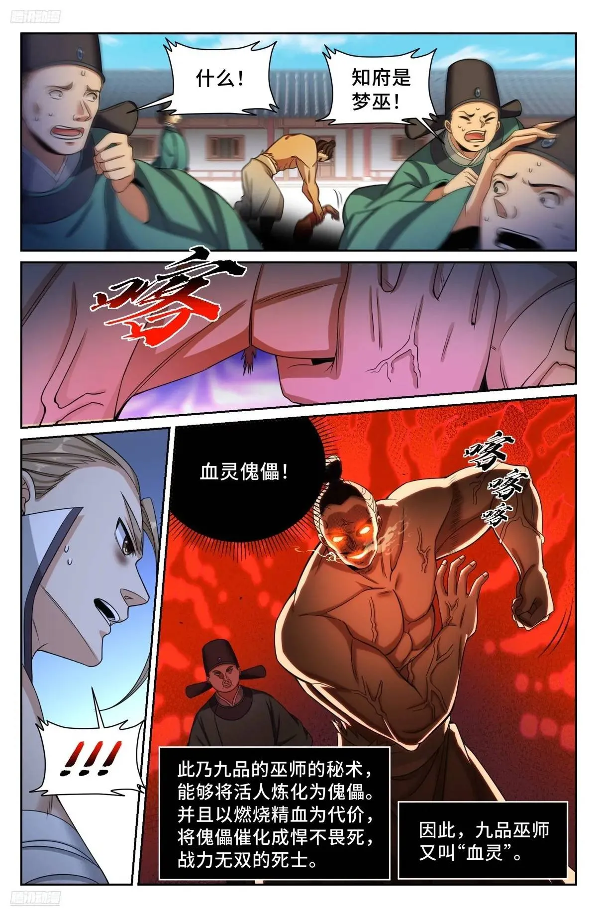 270四品梦巫 第4页