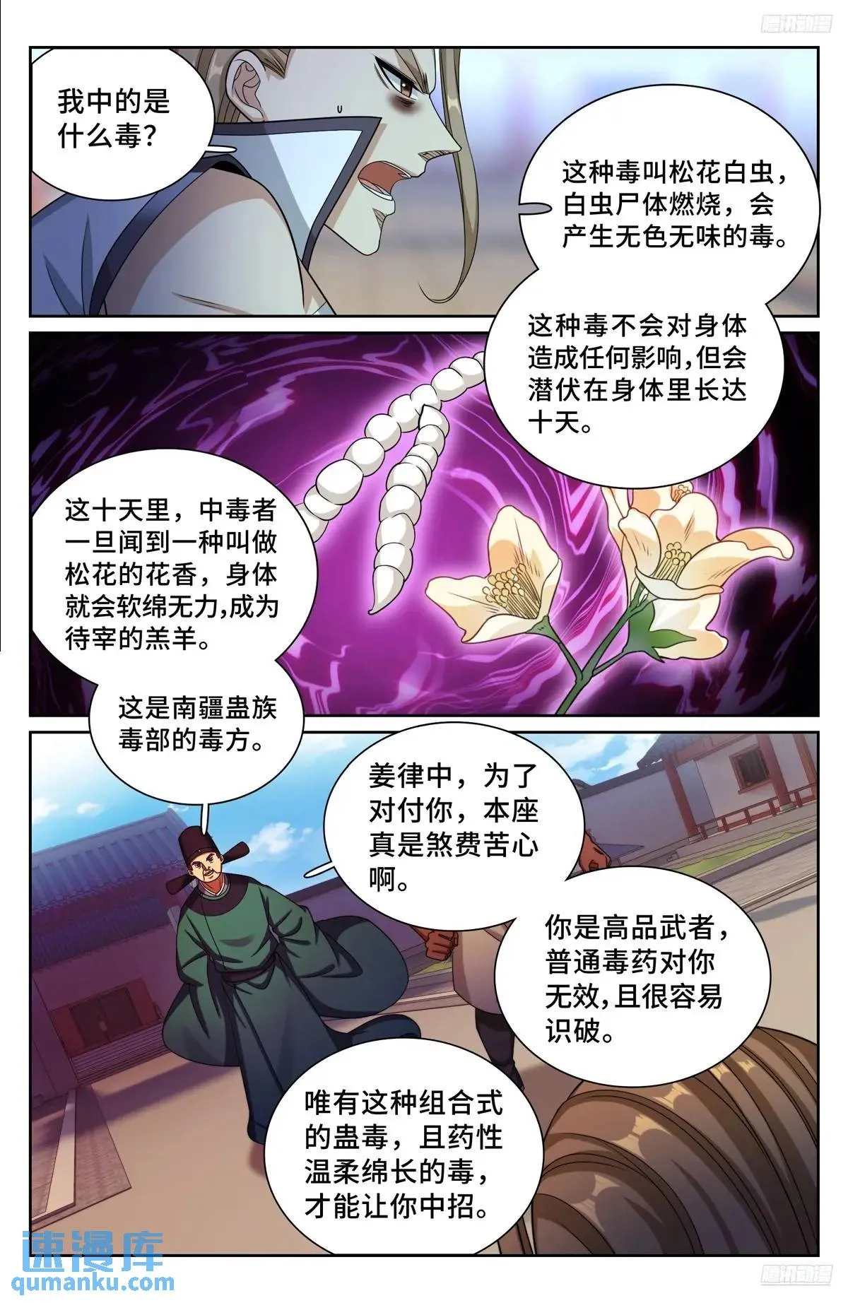270四品梦巫 第5页