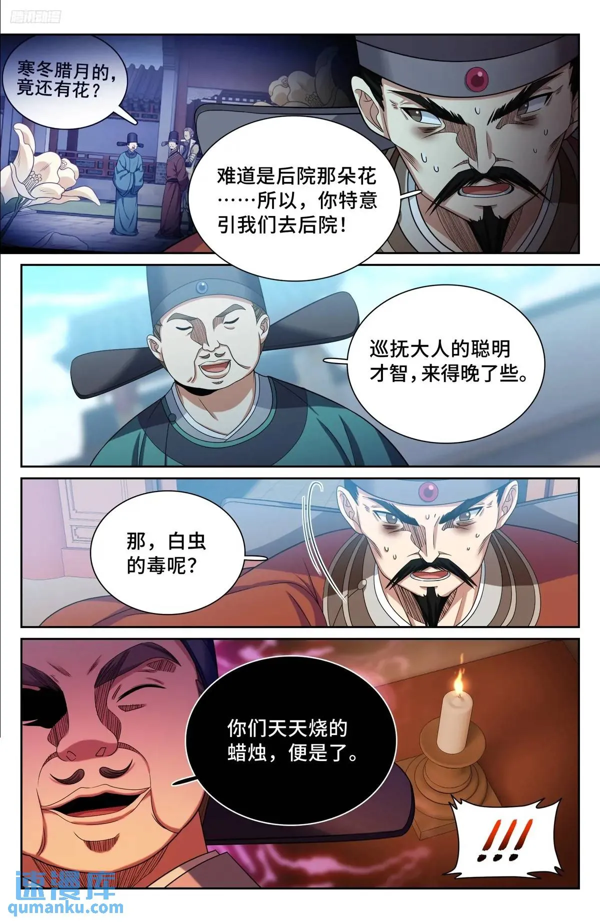 270四品梦巫 第6页