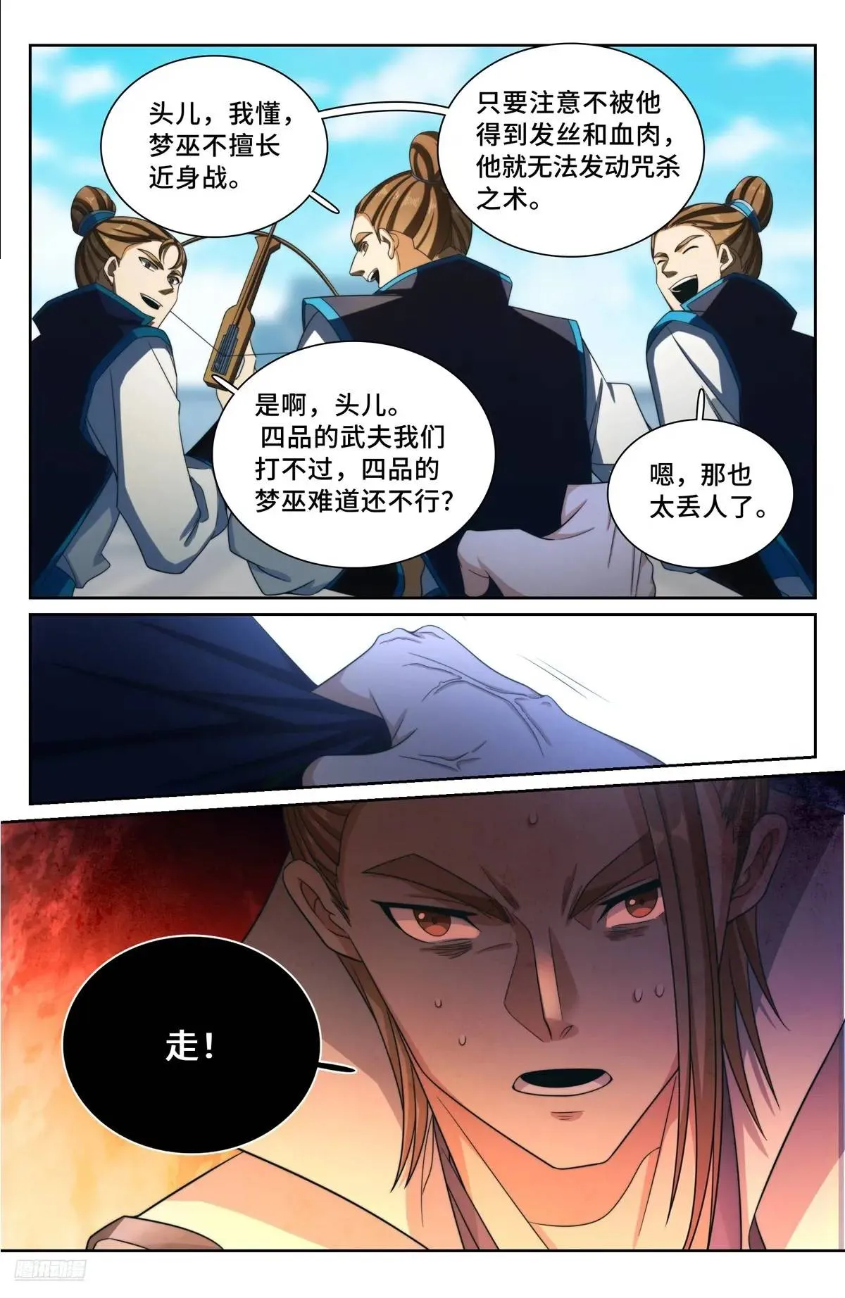 270四品梦巫 第12页