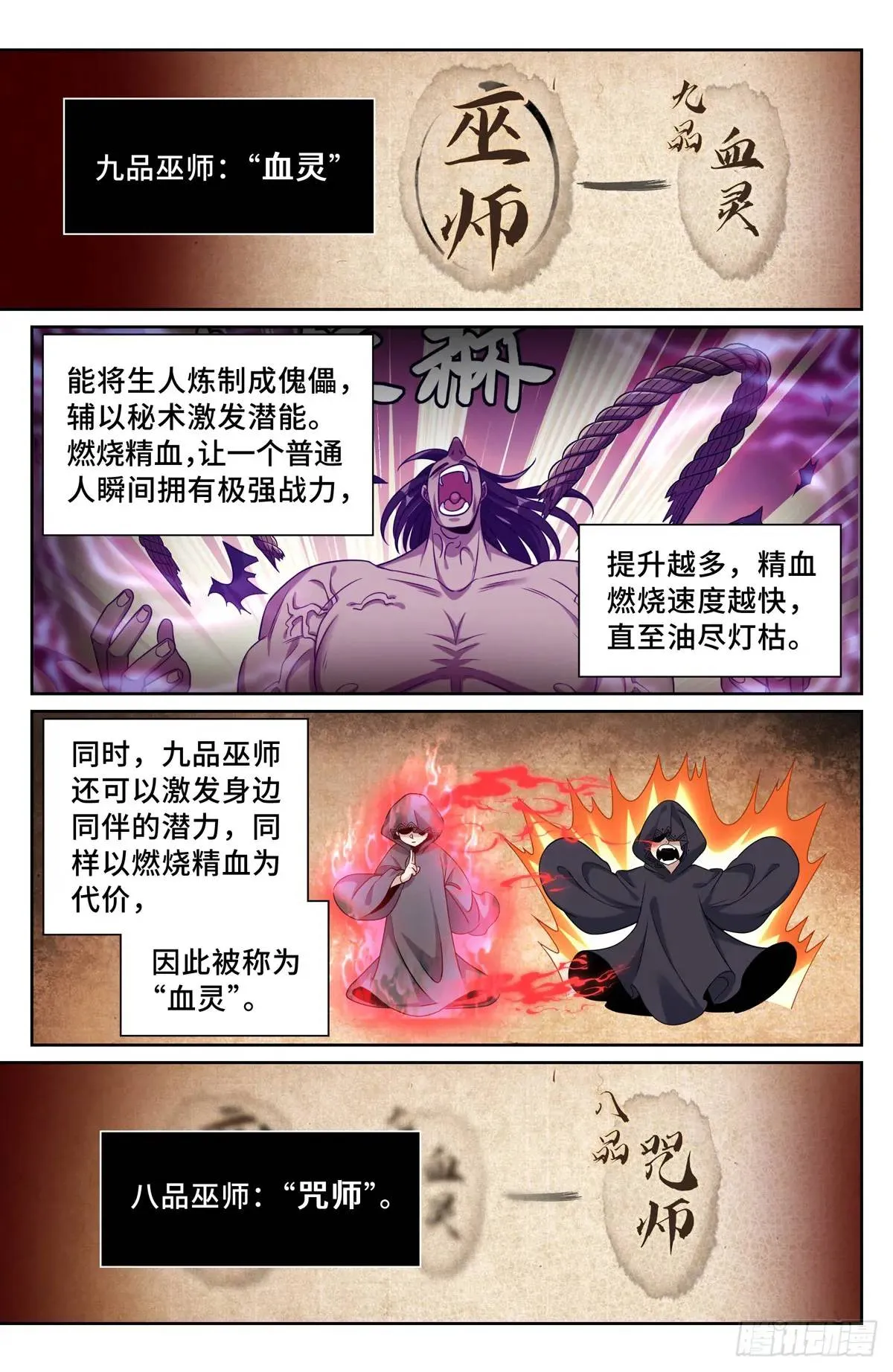 270四品梦巫 第17页