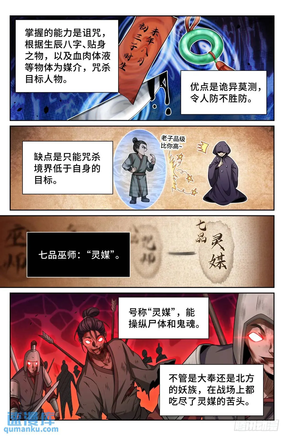 270四品梦巫 第18页