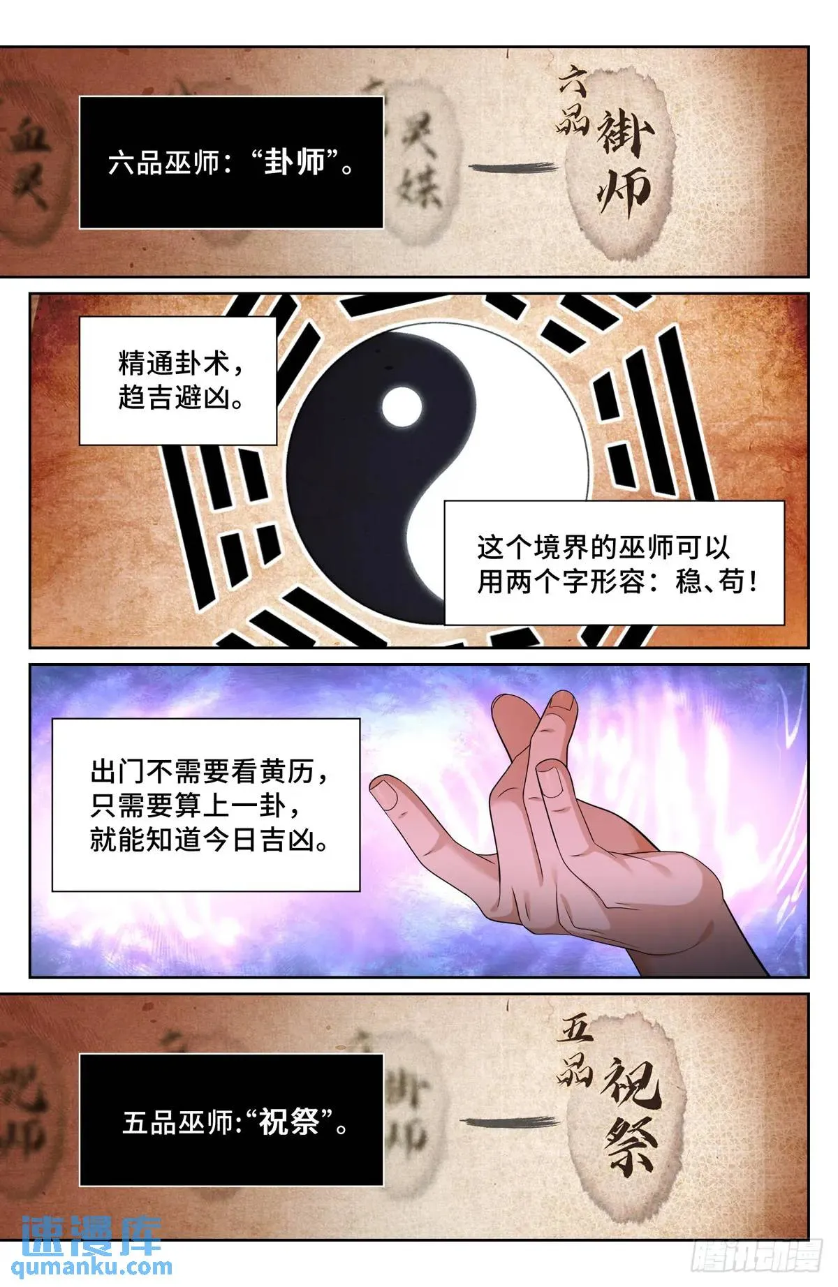 270四品梦巫 第19页