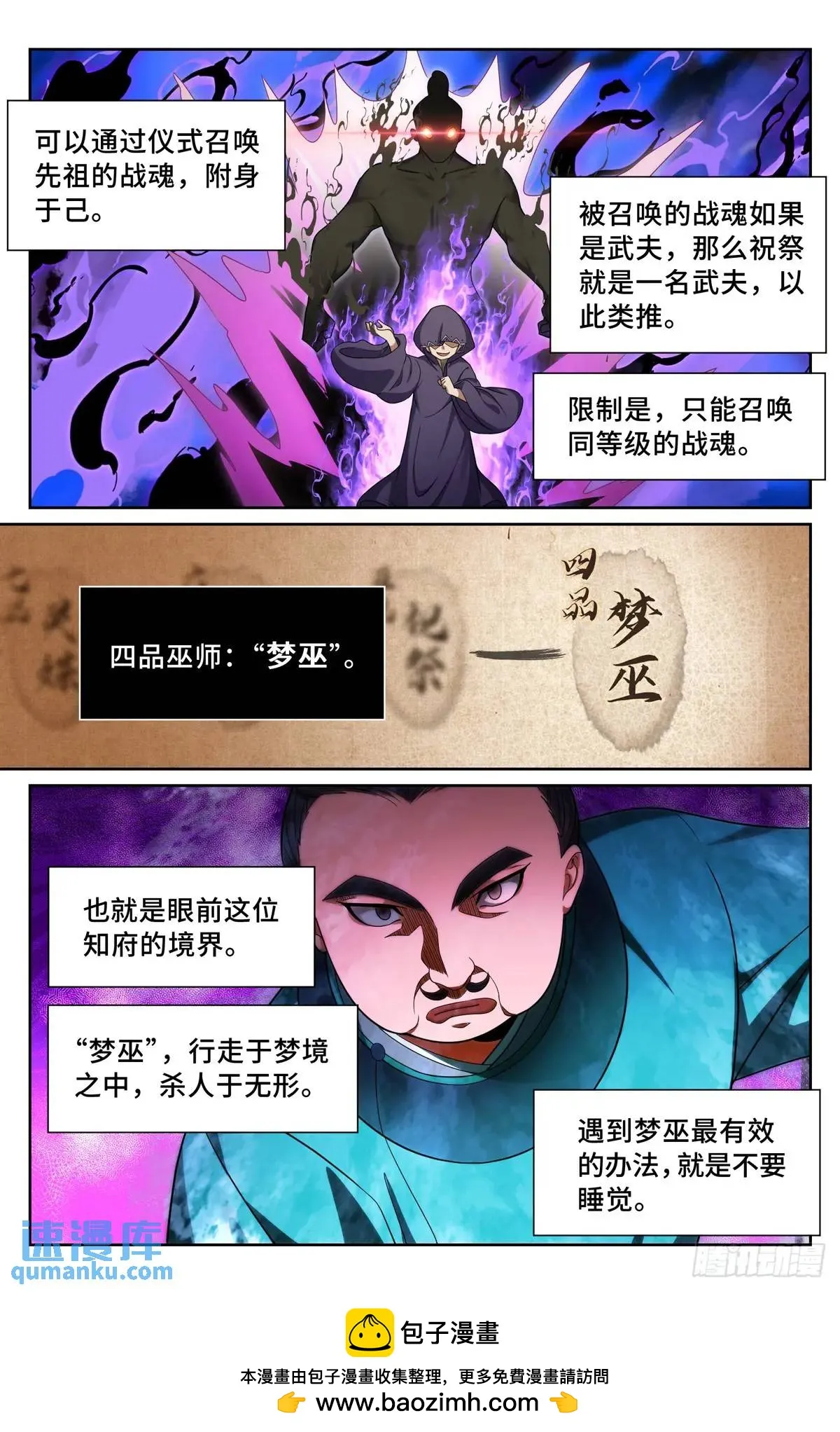 270四品梦巫 第20页