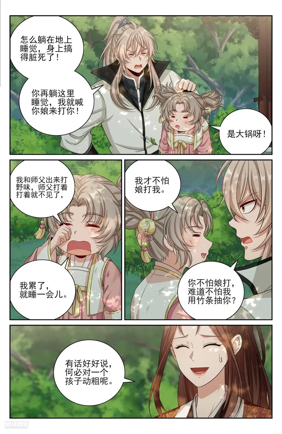 485花神转世 第8页