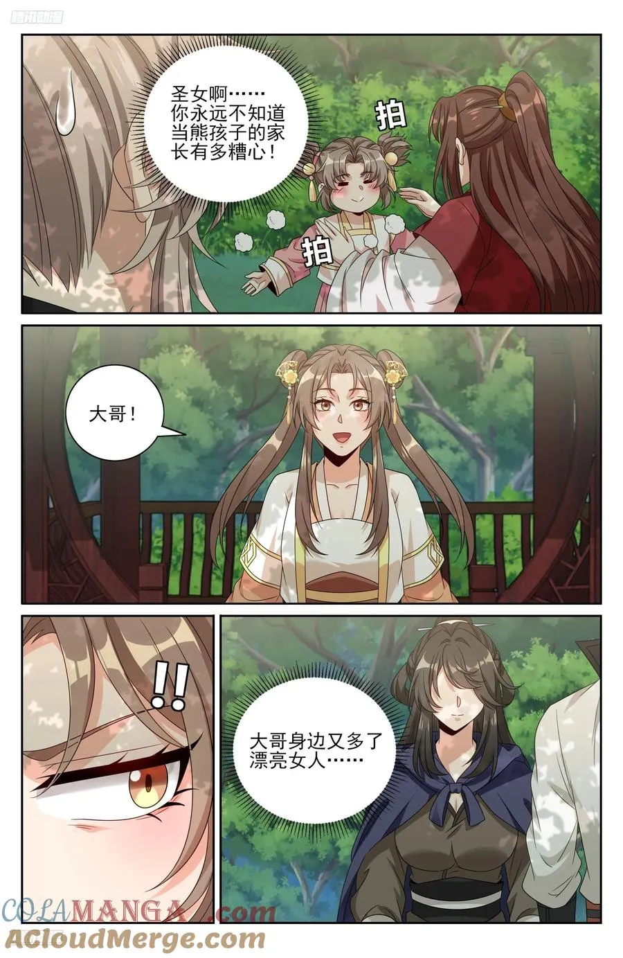 485花神转世 第9页