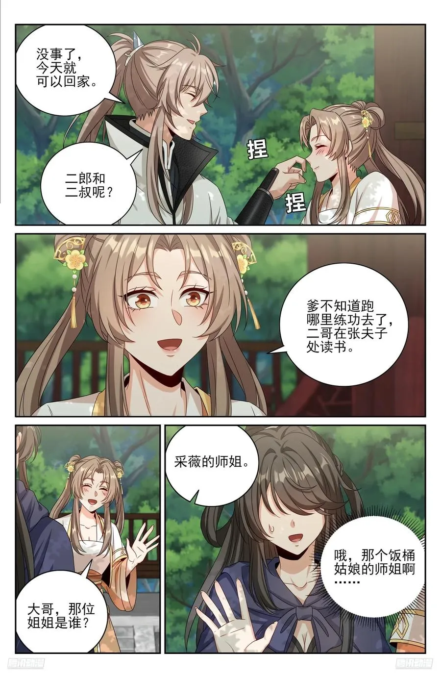 485花神转世 第10页