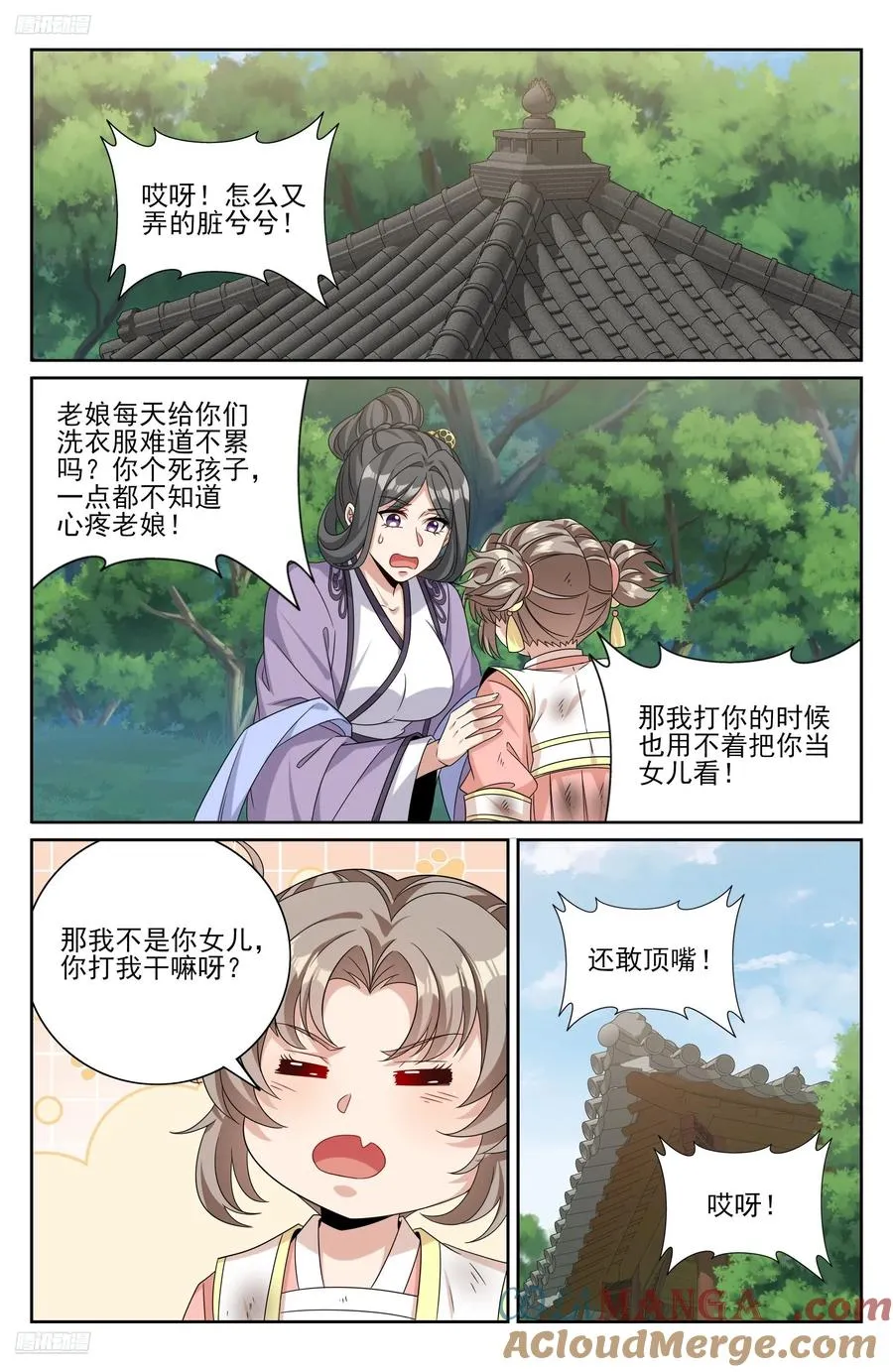 485花神转世 第11页