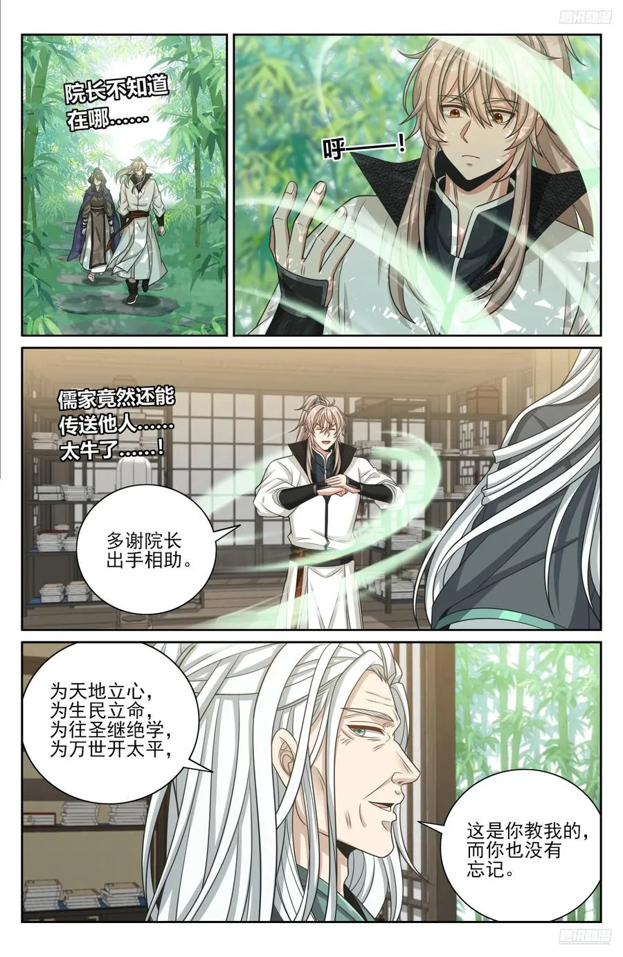 485花神转世 第12页