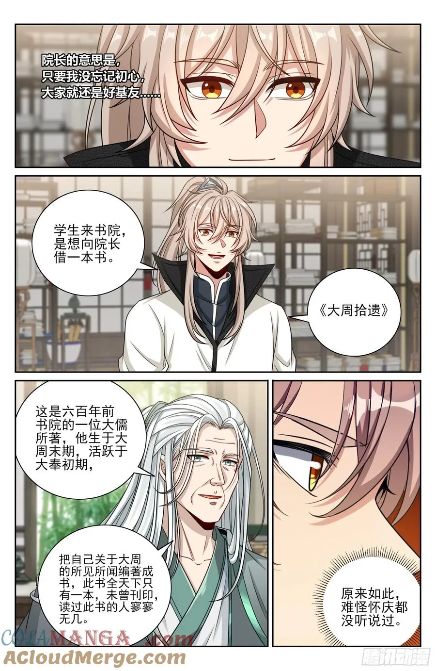 485花神转世 第13页