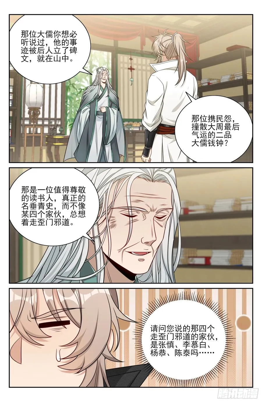 485花神转世 第14页