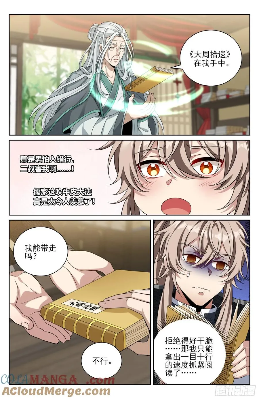 485花神转世 第15页